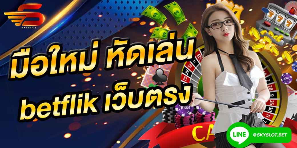 betflik45 เว็บสล็อต มือใหม่