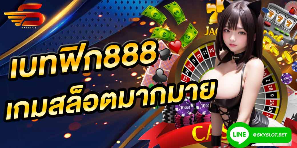 betflik 888 เกมสล็อต เบทฟิก