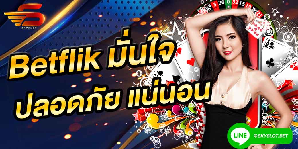 betflik dc เว็บตรง สล็อต ปลอดภัย