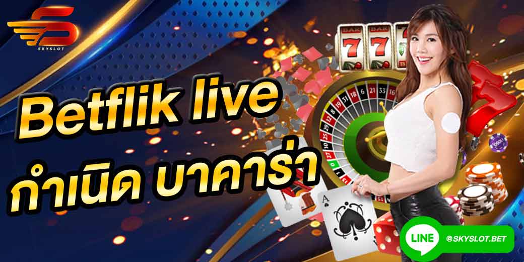 betflik live baccarat บาคาร่า เว็บตรง