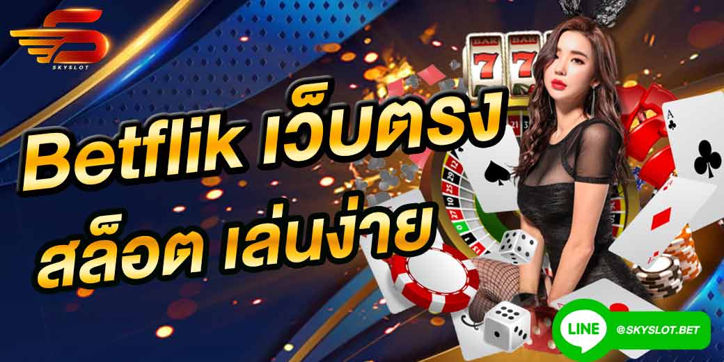 betflik เว็บตรง สล็อต