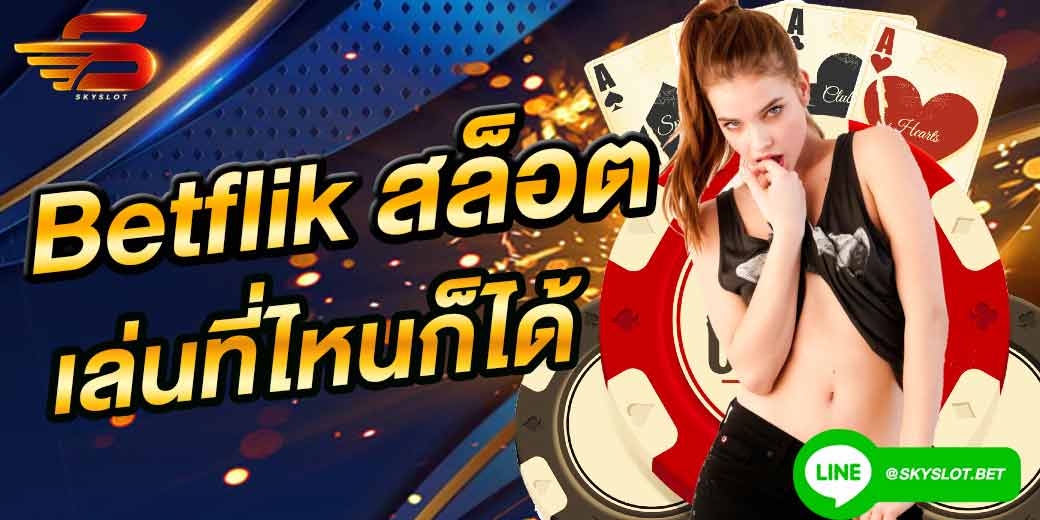 betflik93 เว็บตรง สล็อต