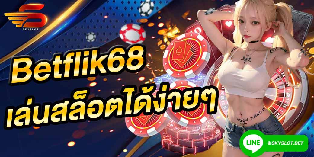 Betflik68 สล็อต เว็บสล็อต