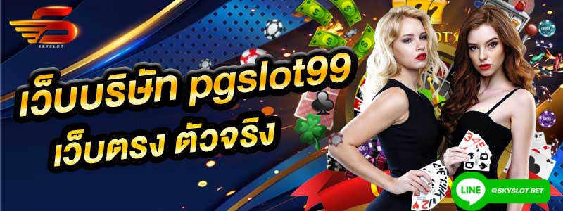 pgslot99 pgslot-42 เว็บตรง สล็อต