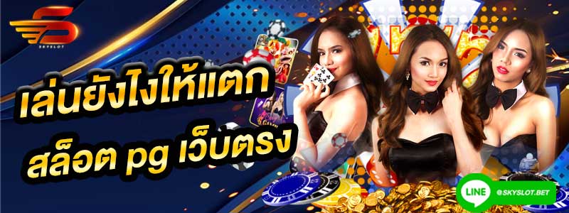 pgslot-42 สล็อต pg เว็บตรง แตกหนัก