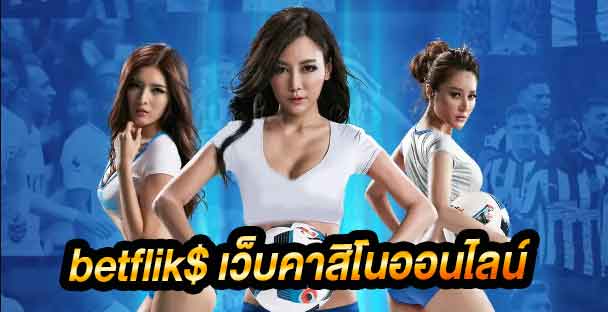 betflik$ เว็บคาสิโน