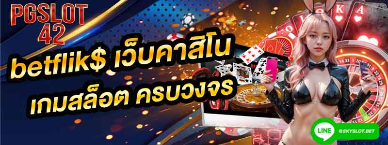 betflik$ เว็บคาสิโน สล็อต