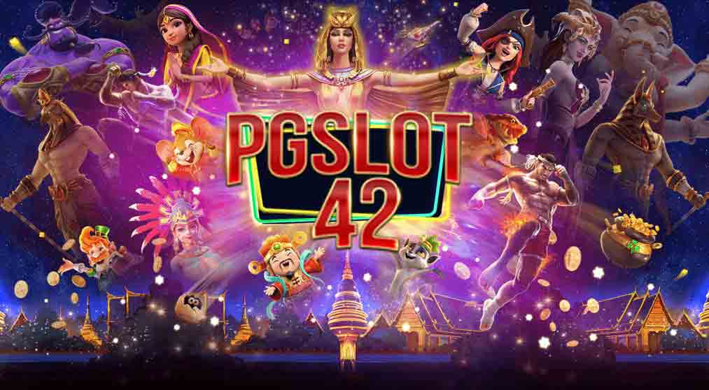 pgslot-42 pg ทางเข้า เว็บสล็อต