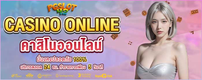 PGSLOT 42 คาสิโนออนไลน์