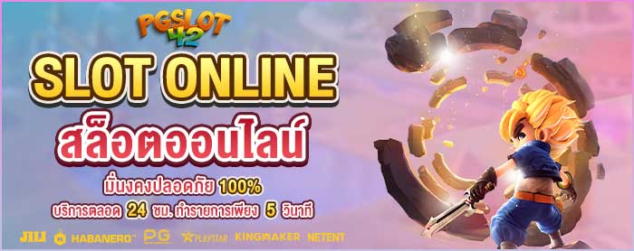 PGSLOT 42 สล็อตออนลไน์