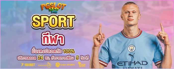 PGSLOT 42 แทงบอลออนไลน์