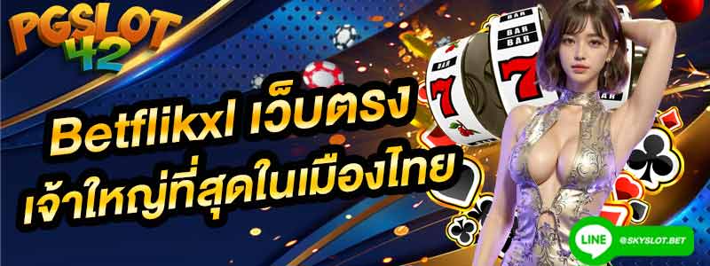 betflikxl เบทฟิก เว็บตรง