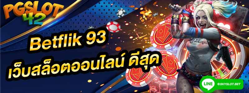 betflik 93 เว็บสล็อตออนไลน์